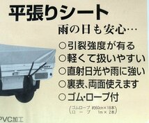 ターポリン トラックシート 平張り 3号 防水 約2.3×3.5m T-3 小型トラック用シート ユタカメイク 荷台カバー 未使用品_画像3