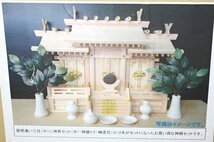 未使用 お徳用 神棚セット 中 屋根違い三社 神具セット ひのき ヒノキ 静岡木工 神棚の里_画像7