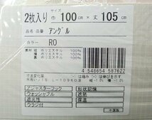 即決 未使用 厚地カーテン アングル RO 100×105cm 2枚入 高級感 遮熱 遮光 形状記憶 洗える フック付 ユニベール_画像4