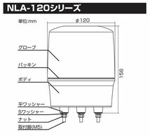 ニコランタン 赤 NLA-120R-100 モーターレスLED回転灯 パトライト AC100V 店舗 営業中 看板 案内灯 作業中 現場 防犯灯 緊急灯 警告灯_画像6