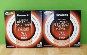 2箱セット 未使用 ツインパルック プレミア 70形 電球色 FHD70EL/H 丸型 蛍光灯 Panasonic パナソニック