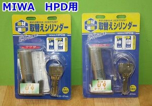 2点まとめて MIWA U9 取替えシリンダー HPD用 防犯 ピッキング対策 FP-U9 HPD-40 送料520円