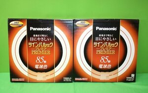 2箱セット 未使用 Panasonic ツインパルック プレミア 85形 電球色 FHD85EL/H 丸型 蛍光灯 パナソニック