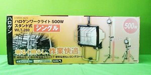 未使用 高儀 ハロゲンワークライト スタンド式 シングル WLT-280 500W 室内屋外兼用 投光器 アウトレット