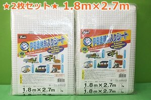 2枚セット 未使用 PE透明糸入りシート 1.8m×2.7m 約3畳 B-309 UV剤入り 雨除け 風よけ 間仕切り ユタカメイク