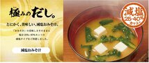 未開封 5箱セット 計50食 世田谷自然食品 減塩おみそ汁 10種 10食入×5箱 即席 味噌汁 フリーズドライ 減塩_画像5