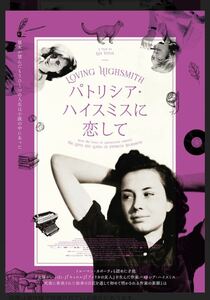 [ Patricia * Highsmith .. do ] movie poster & leaflet set Patricia Highsmith to Roo man *ka Poe ti vi mven dozen 