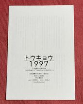 刀剣乱舞 『 トウキョウ1997 』 同人誌 山姥切国広 本科山姥切_画像2