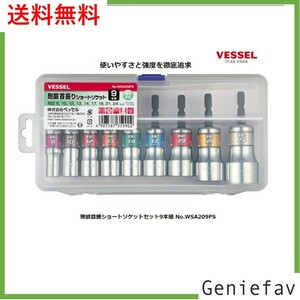 【新品未開封】ベッセル(VESSEL) 剛鍛首振りショートソケット9本組 WSA209PS