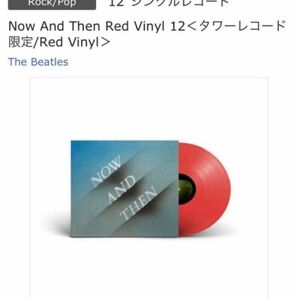 THE BEATLES「NOW AND THEN」　　　Red Vinyl 12 タワーレコード限定輸入盤　　　　新品・未開封