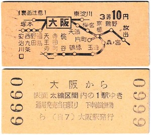 国鉄　地図式乗車券　£310　昭和34年　大阪　→　10円区間　3等