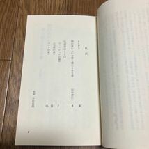 伝道者のことば コヘレットの書・知恵の書・シラな書 F・バルバロ/訳 田中澄江/解説 講談社 旧約聖書 キリスト教 バイブル コヘレト_画像6