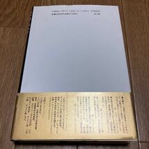 失われた福音書 Q資料と新しいイエス像 バートン・L・マック/著 秦剛平/訳 青土社 キリスト教 聖書 神学_画像3