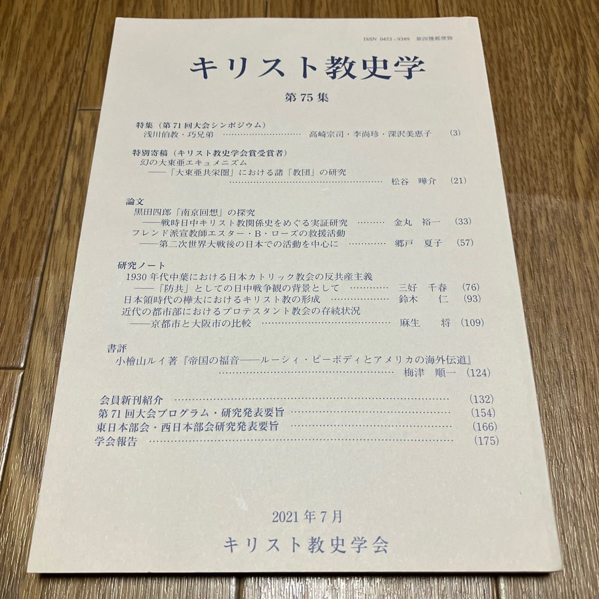 2025年最新】Yahoo!オークション -浅川伯教の中古品・新品・未 2025年最新】Yahoo!オークション -浅川伯教の中古品・新品・未