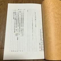 私たちが受け継いでいる信仰 「1890年日本基督教会信仰の告白」をめぐって 付録「信仰告白集」「教派図」 東北改革長老教会協議会 _画像4