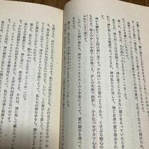 十字架の奥義 本田弘慈 驚くべきキリストの愛 いのちのことば社 キリスト教良書選 聖書 福音_画像6