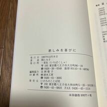 悲しみを喜びに 関とみ子 一麦社 キリスト教 証し ハンセン病 長島愛生園_画像8