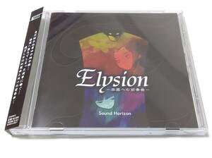 【中古CD】Elysion～楽園への前奏曲～ Sound Horizon