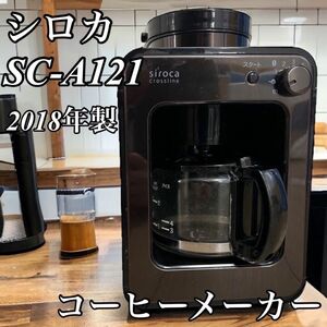 シロカコーヒーメーカー SC-A121