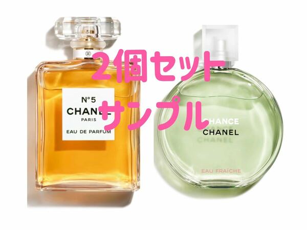 CHANEL シャネル 香水　チャンス オー フレッシュ& シャネル n°5