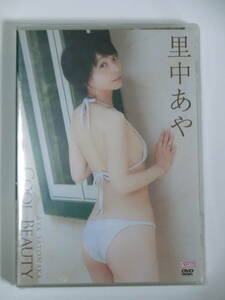 ●未開封品DVD　里中あや　COOL BEAUTY　