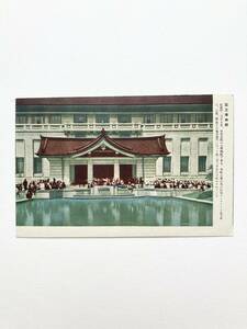 P-5568s【絵葉書】国立博物館 ＊ 東京 近代建築 手彩色 台東区 観光 歴史 資料 文化 郷土 戦前 アンティーク コレクション ポストカード