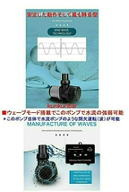 ★【 2024年 最新型 最上位機種 】 耐久型 CoralBox アクアリウム 省エネ DCポンプ DCA9000 ウェーブ機能 水位センサー 付 保証有送料込_画像3