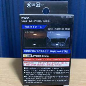 カーメイト GIGA 車用 LEDルームランプ 15000K クールな青白光 T10×37 1個入 BW33 新品の画像5