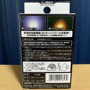 IPF ポジションランプ LED 車用 T10 70lm 6000K ホワイト 12V用 2本入 車検対応 104W 新品の画像5