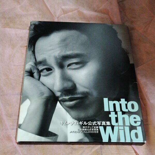 Ｉｎｔｏ　ｔｈｅ　Ｗｉｌｄ （キム・ナムギル公式写真集） キム　ナムギル　メイキングDVD付き