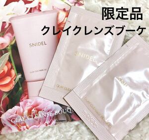 新品未使用　今月入手　SNIDEL BEAUTY クレイ クレンズ ブーケ　限定　スクラブ　サンプル