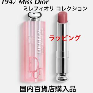 新品未使用　限定　Dior ディオール アディクト リップ グロウ　1947 ミス ディオール　ラッピング