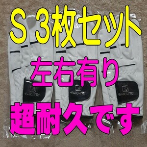 Супер прочные перчатки Shichiri 21-22 см. Размер 3 штуки гольф гольф гольф-перчатки
