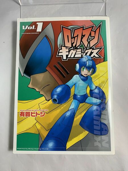 ロックマンギガミックス　 有賀ヒトシ　 コミックボンボン