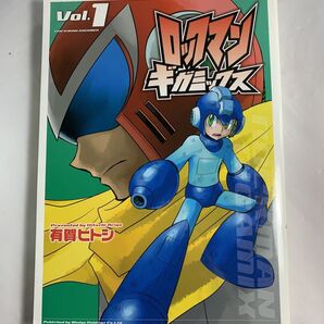 ロックマンギガミックス 有賀ヒトシ コミックボンボン