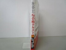 よくわかる社労士 別冊合格テキスト 直前対策 2022年度版 (TAC出版) b0602-da1-ba255759_画像2