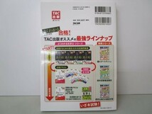 よくわかる社労士 別冊合格テキスト 直前対策 2022年度版 (TAC出版) b0602-da1-ba255759_画像3