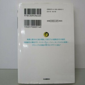 名曲(クラシック)謎解きミステリー―あのクラシックの名曲に隠された驚きの真実とは… b0602-da1-ba255712の画像3