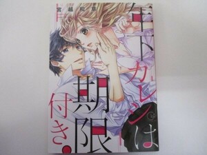 年下カレシは期限付き (Clair TL comics) b0602-da2-ba256076