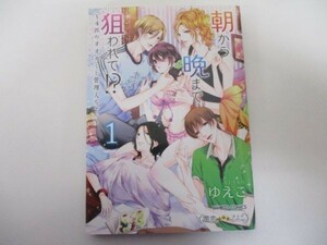 朝から晩まで狙われて! ? 4匹のオオカミと管理人ちゃん 1 b0602-da2-ba256063