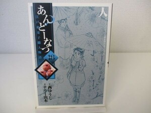 あんどーなつ 江戸和菓子職人物語 (18) (ビッグコミックス) b0602-da2-ba256039