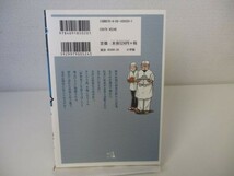 あんどーなつ 江戸和菓子職人物語 (18) (ビッグコミックス) b0602-da2-ba256039_画像3