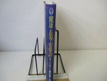 健康・長寿と安楽詩―幸福をよぶ正心調息法 b0602-da2-ba256035_画像2