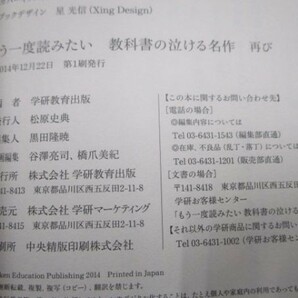 もう一度読みたい 教科書の泣ける名作 再び b0602-da2-ba255954の画像6