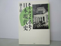 そうだったのか! 日本現代史b0602-da3-ba256147_画像1