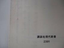 げんきな日本論 (講談社現代新書) b0602-da4-ba256365_画像7