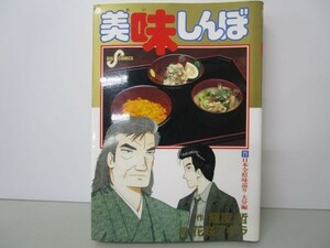 美味しんぼ: 日本全県味巡り 大分編 (71) (ビッグコミックス) b0602-da5-ba256658