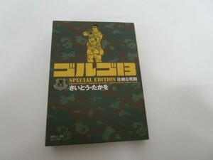 ゴルゴ13 SPECIAL EDITION 壮絶な死闘 (SPコミックス) b0602-da5-ba256645