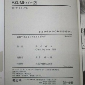 AZUMI-あずみ- (7) (ビッグコミックス) b0602-da5-ba256564の画像6