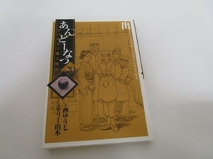 あんどーなつ 江戸和菓子職人物語 (20) (ビッグコミックス) b0602-da6-ba256978